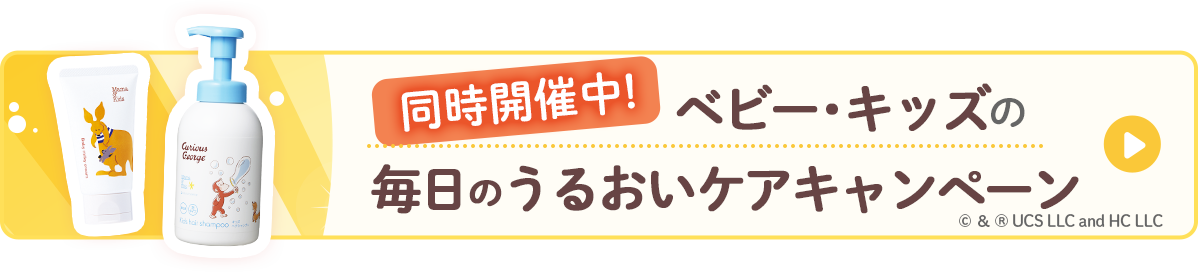 お得なベビー・キッズアイテムの特設サイト