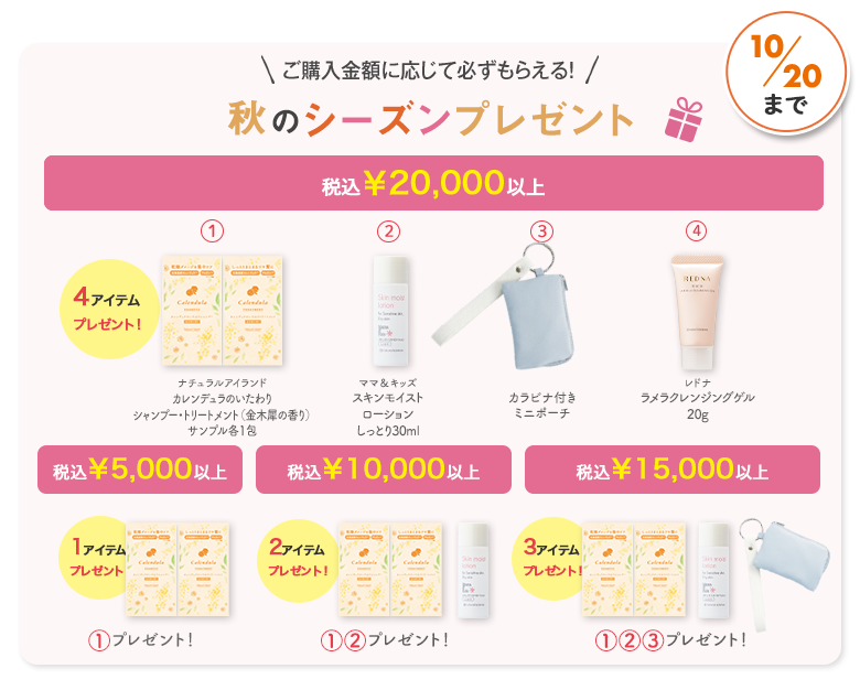 シーズンプレゼント