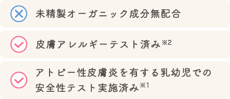 スキンケアによる経皮感作がないよう
各種アレルギーテストを実施