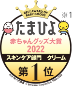 たまひよ 赤ちゃんグッズ大賞2022 NO.1