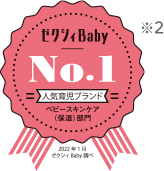 ゼクシィbaby 人気育児ブランド NO.1