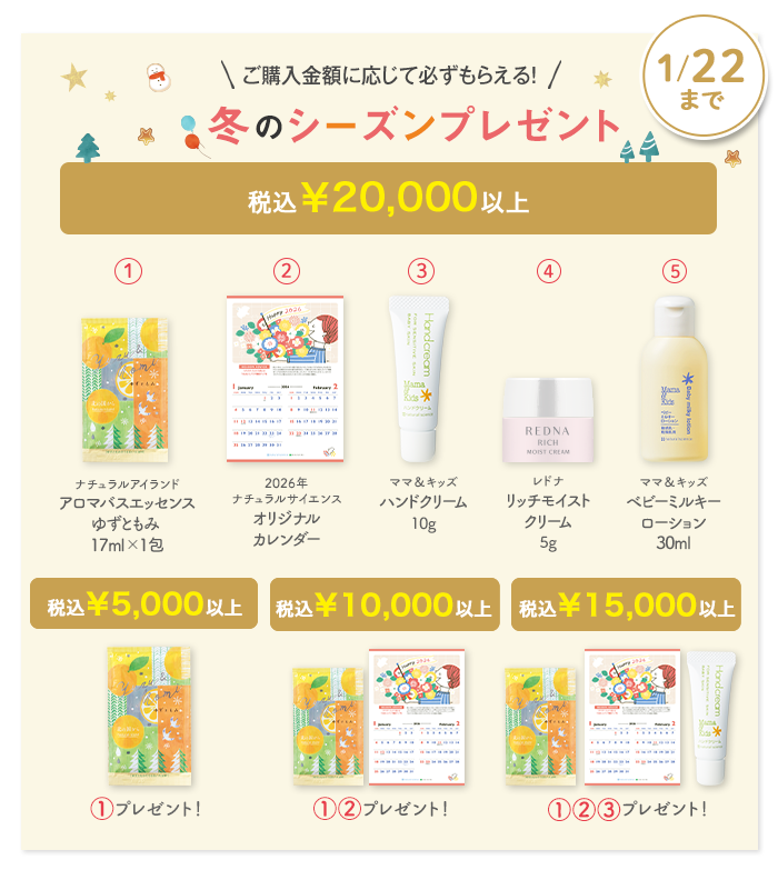 2026年冬のトクトクキャンペーン: ｜敏感肌向けスキンケア通販の